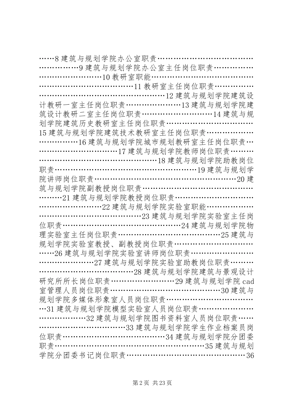 建筑与规划学院管理年整改任务责任分解情况汇报_第2页