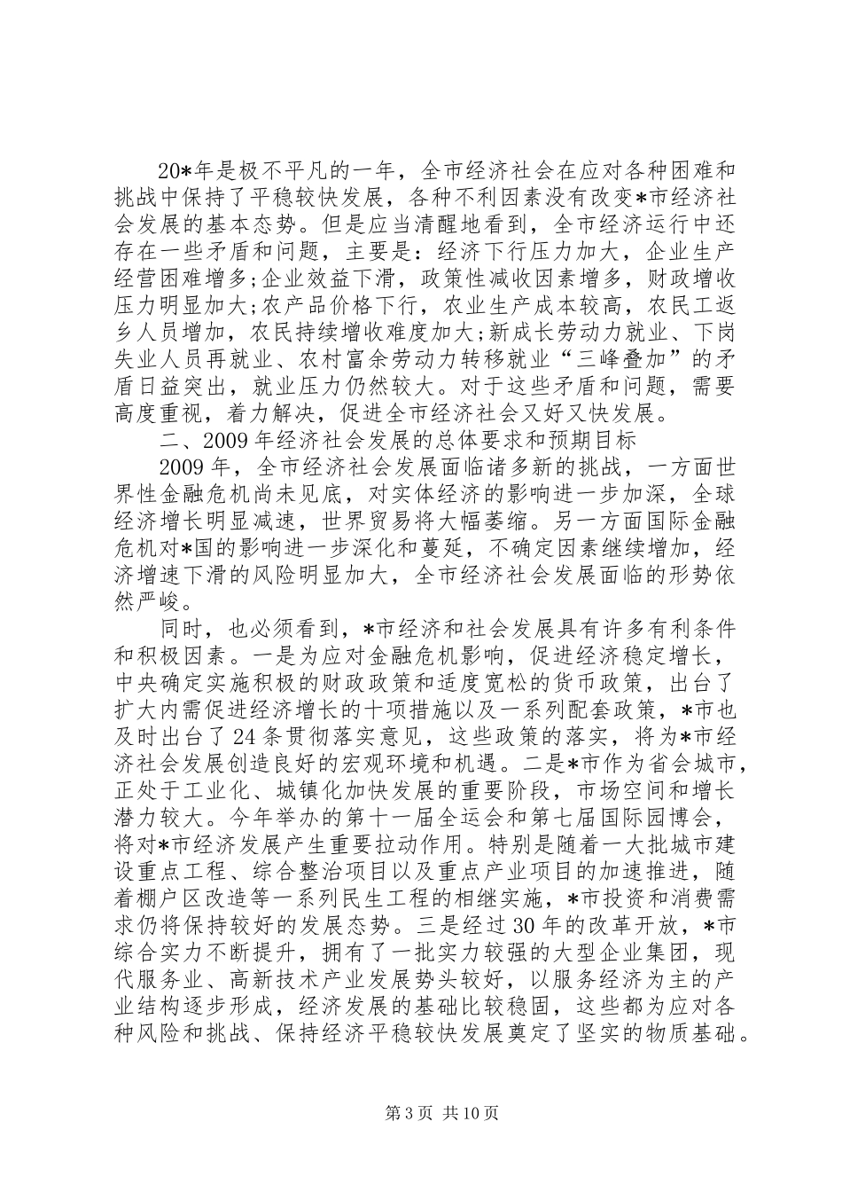 社会民主生活改善实施计划_第3页