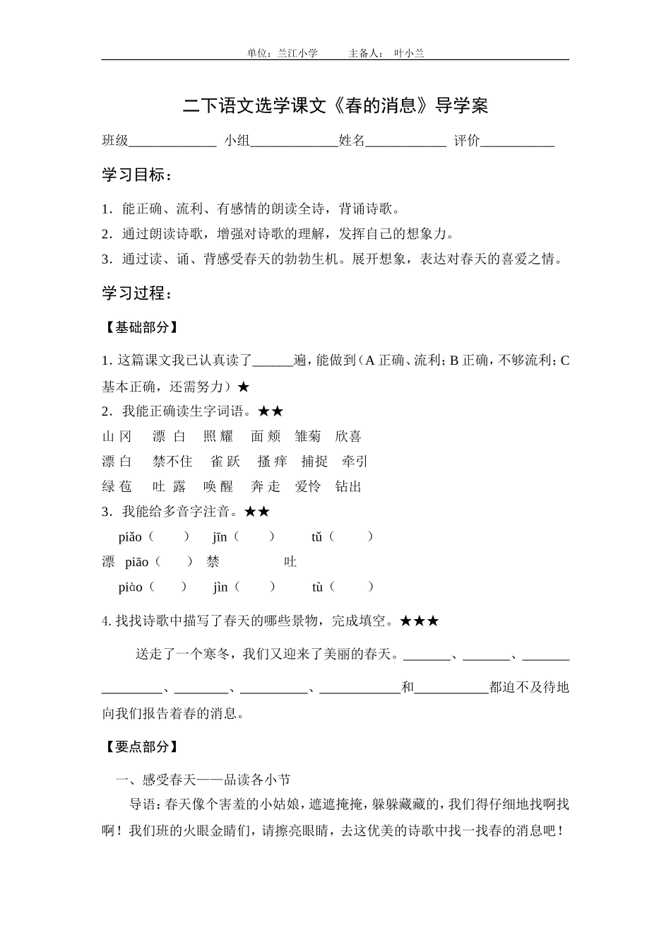 《春的消息》导学案_第1页