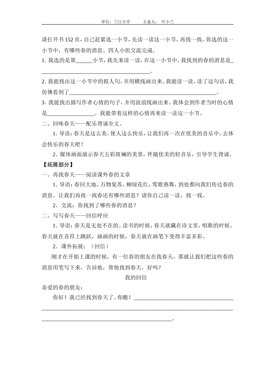 《春的消息》导学案_第2页