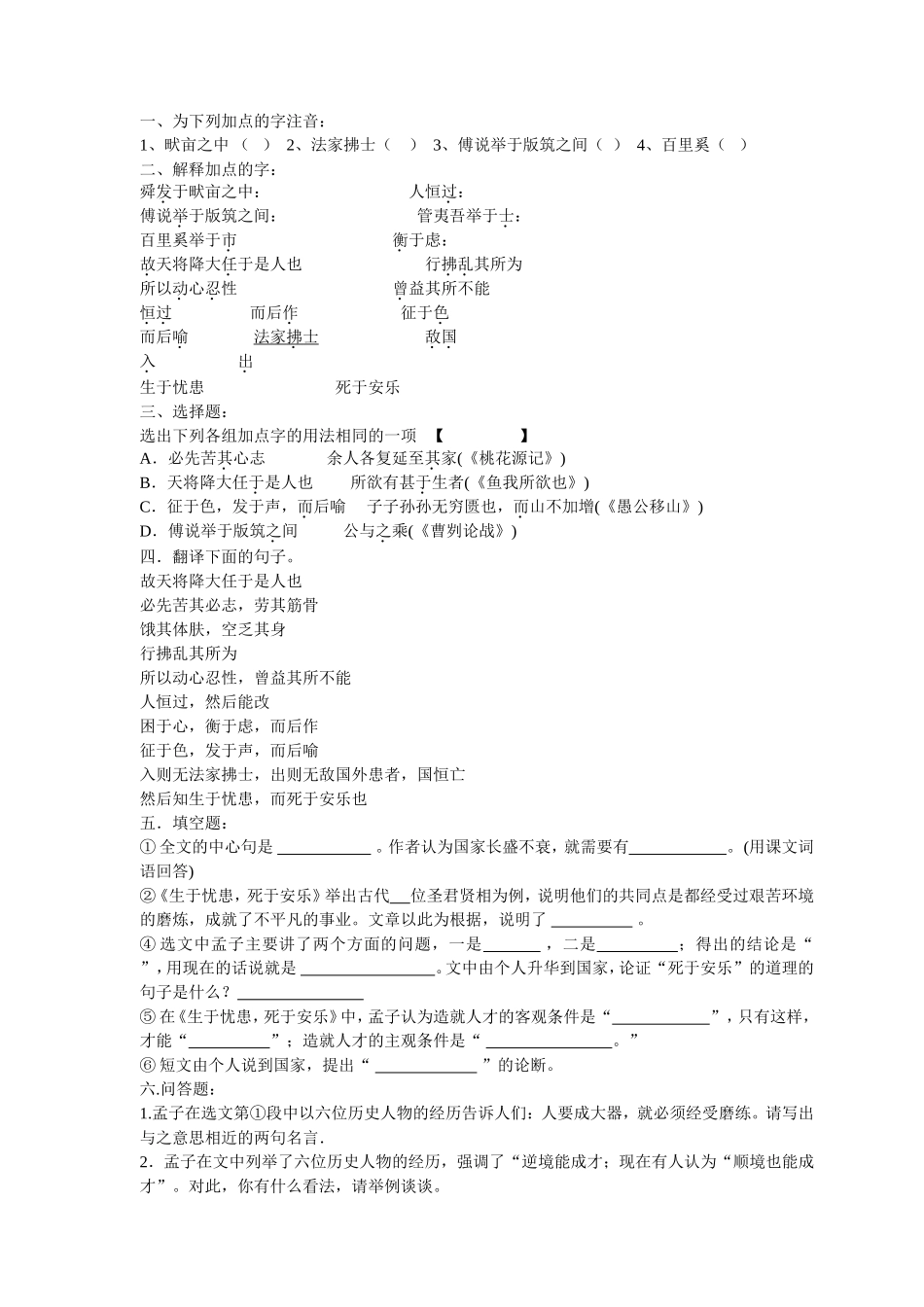 生于忧患_死于安乐练习题及答案_第1页