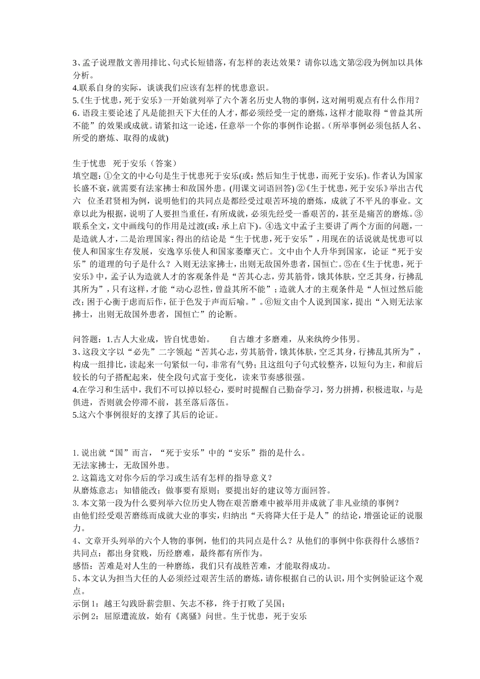 生于忧患_死于安乐练习题及答案_第2页