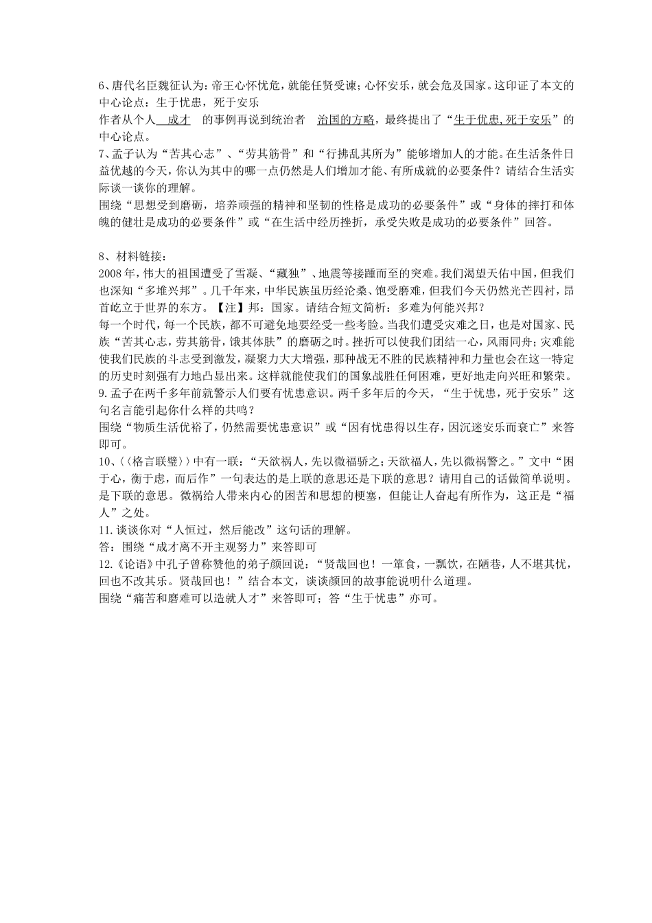 生于忧患_死于安乐练习题及答案_第3页