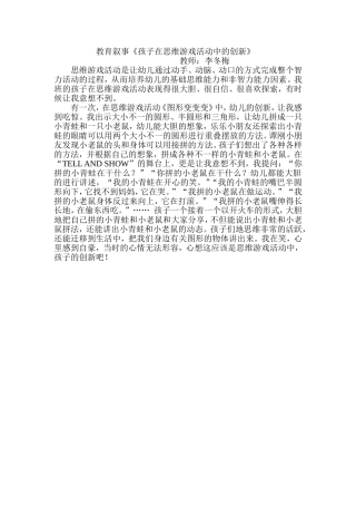 教育叙事《孩子在思维游戏活动中的创新》
