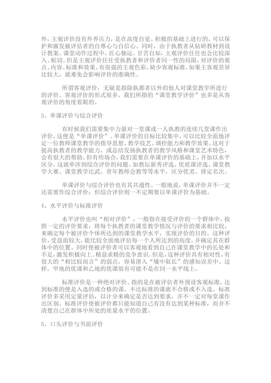 课堂教学评价的一般方法_第2页