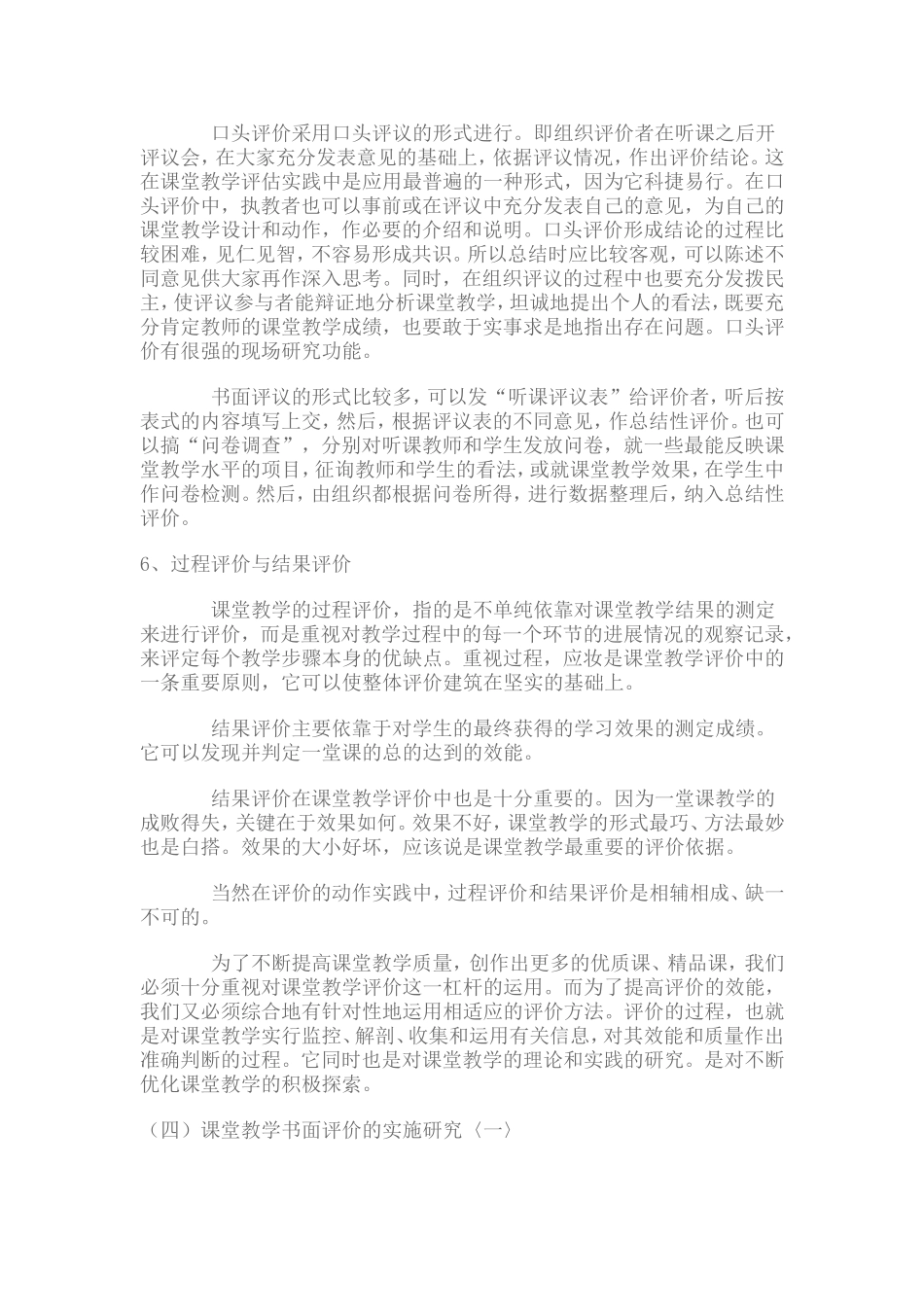课堂教学评价的一般方法_第3页