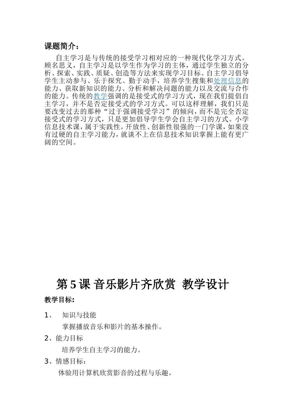 《第5课音乐影片齐欣赏》教学设计李凯_第2页