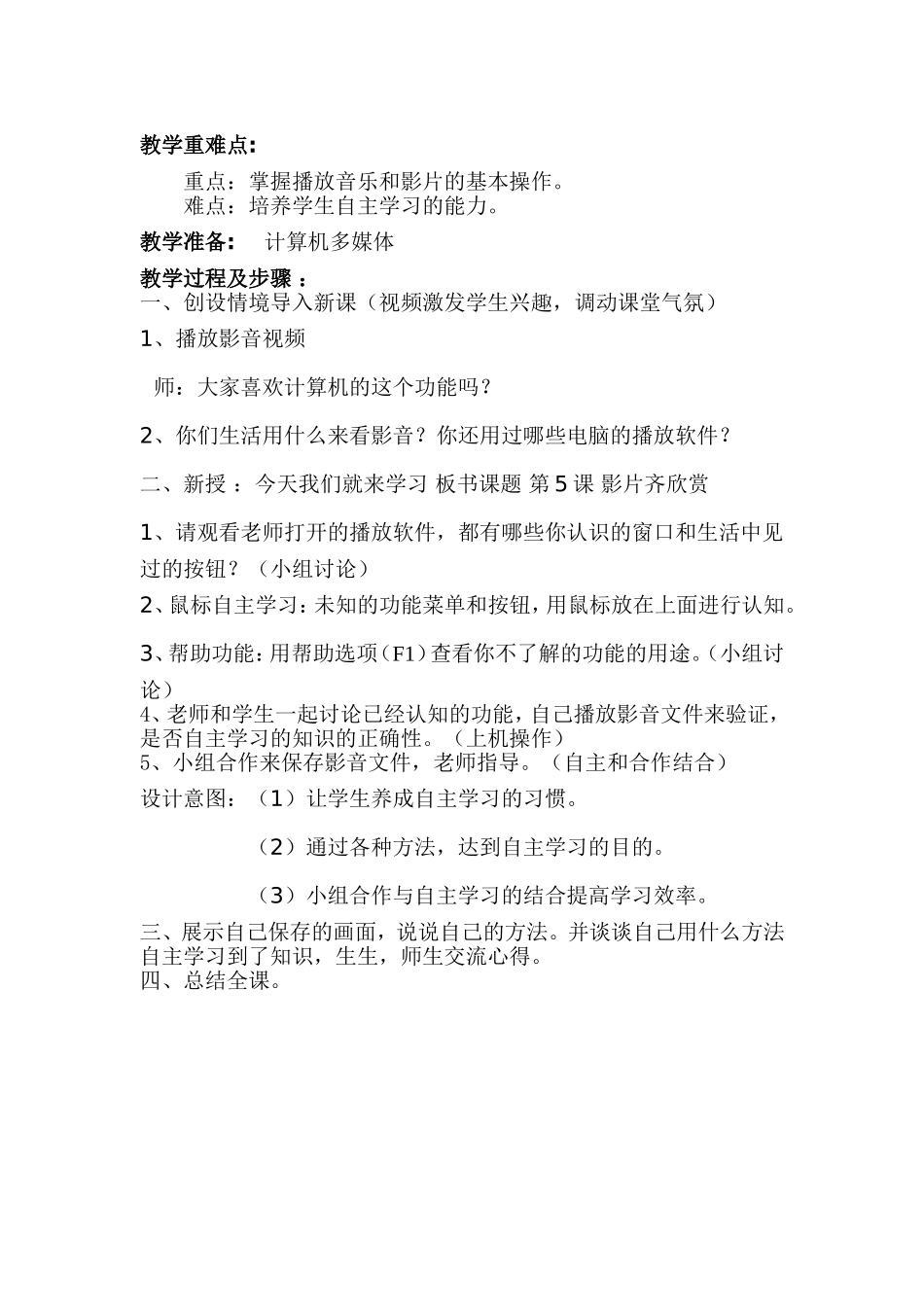 《第5课音乐影片齐欣赏》教学设计李凯_第3页