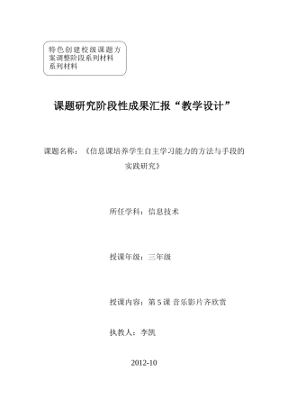 《第5课音乐影片齐欣赏》教学设计李凯