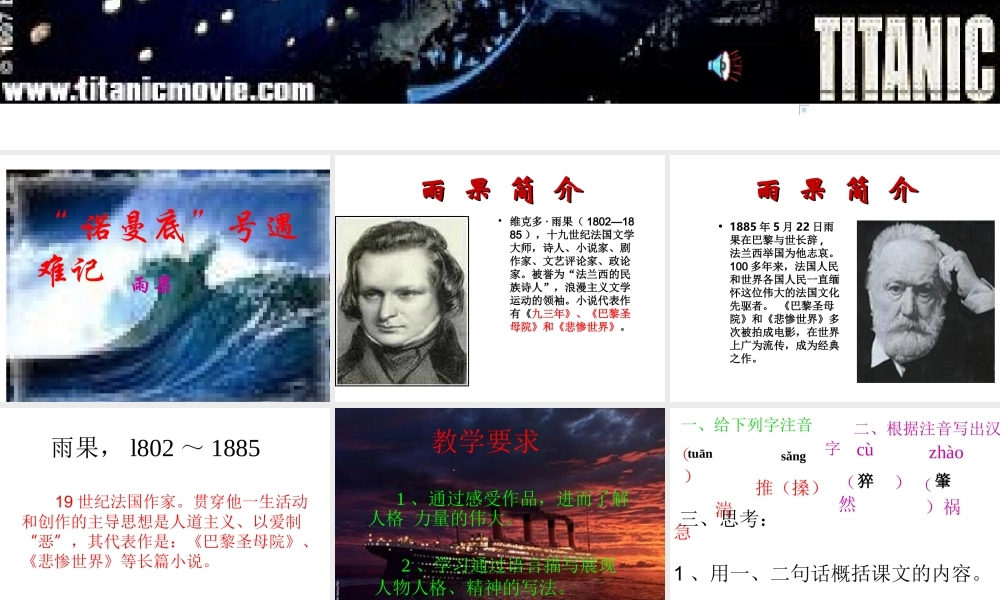 “诺曼底号”遇难记