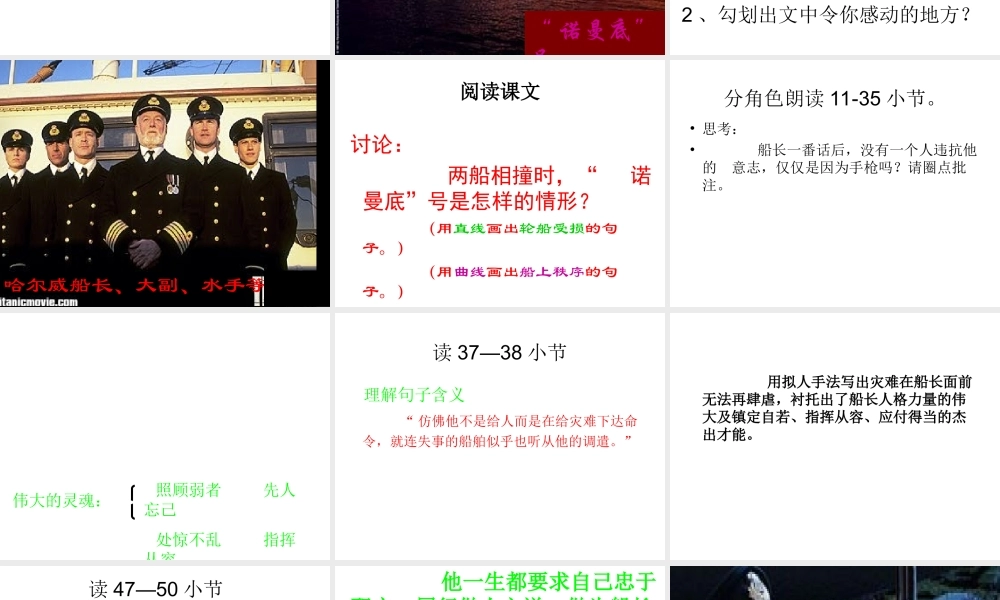 “诺曼底号”遇难记