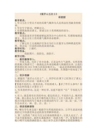 狼牙山五壮士 (4)