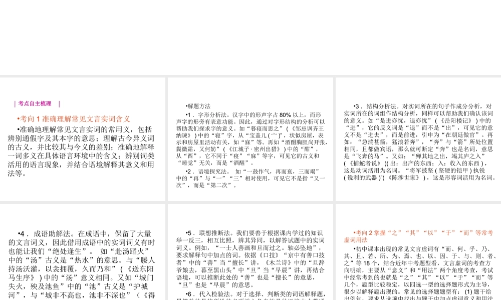 专题26-理解实词含义，掌握虚词用法（29页）