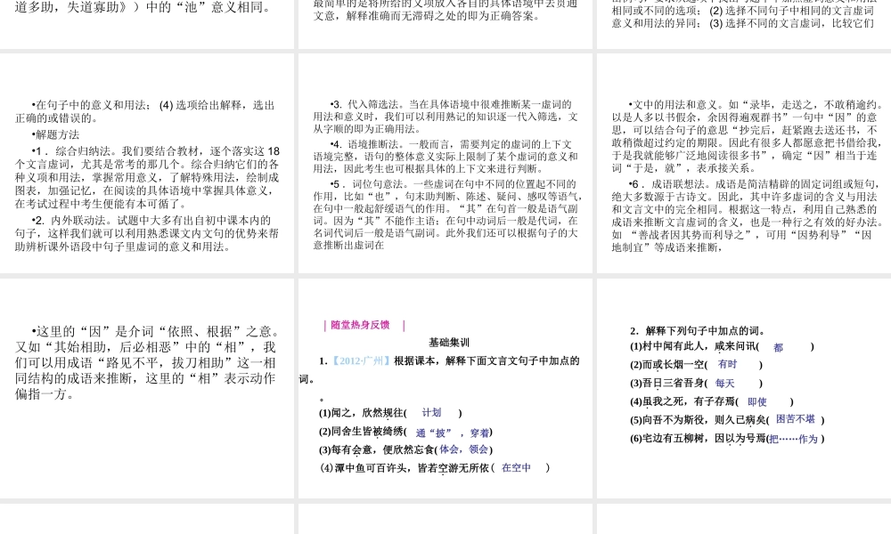 专题26-理解实词含义，掌握虚词用法（29页）