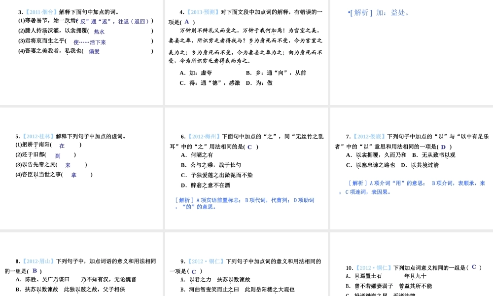 专题26-理解实词含义，掌握虚词用法（29页）