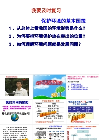 实施可持续发展战略8