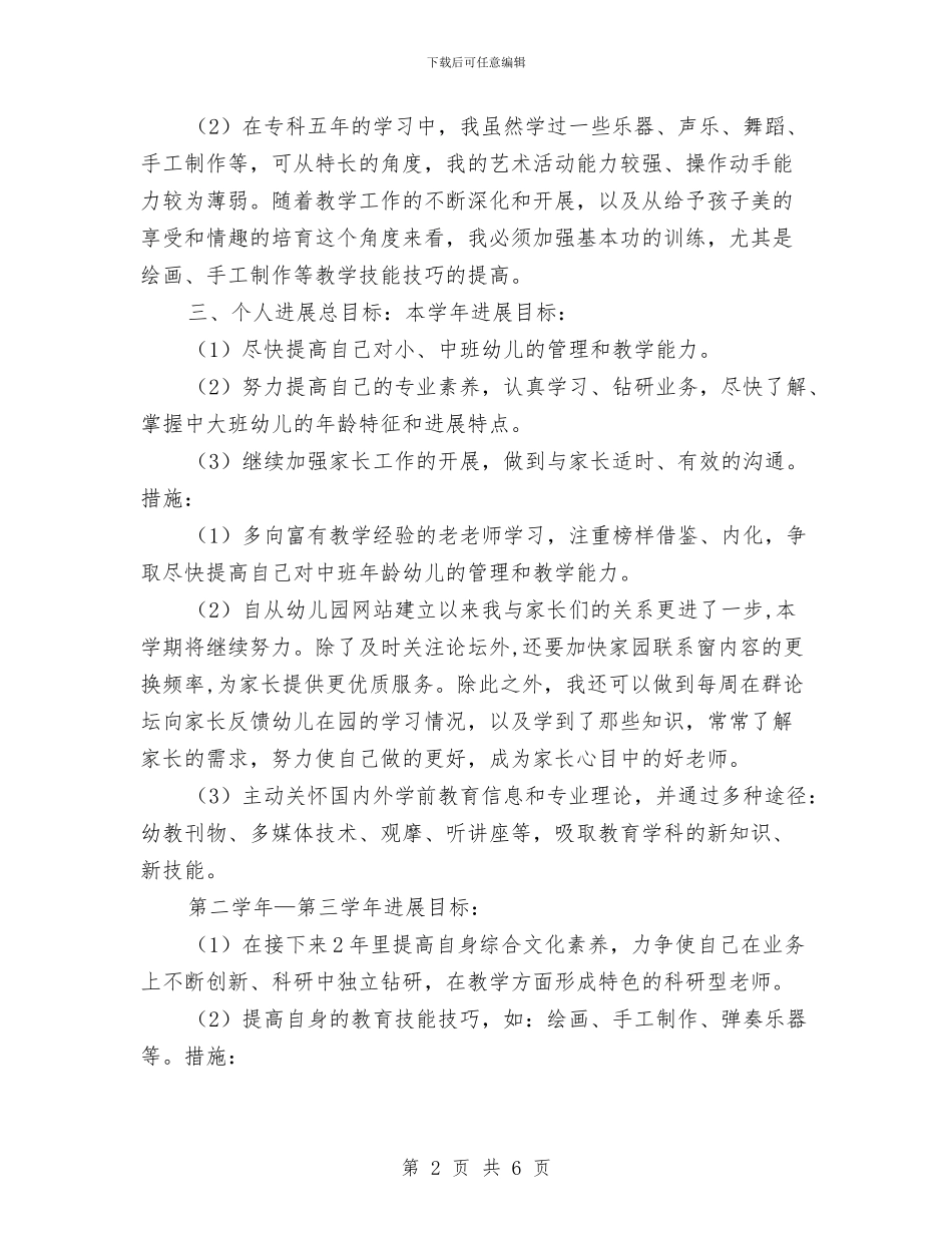 幼儿园教师个人工作规划与幼儿园教师个人工作计划_第2页