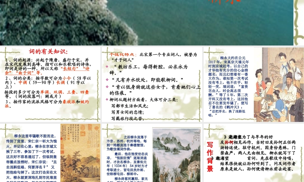 《望海潮》优秀课件3