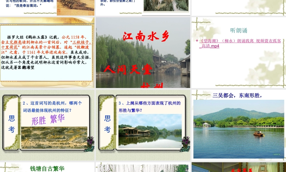 《望海潮》优秀课件3