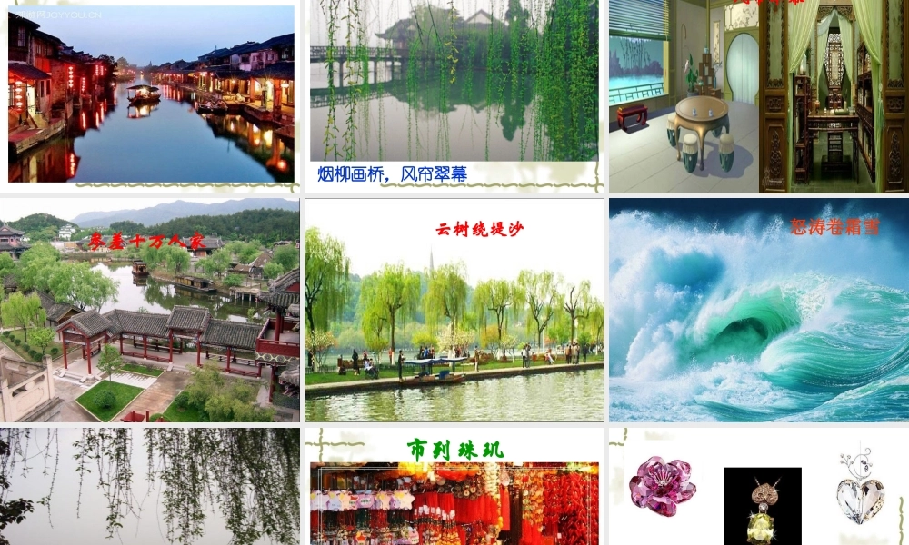 《望海潮》优秀课件3