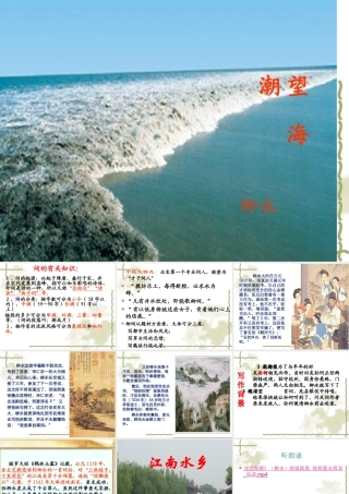 《望海潮》优秀课件3