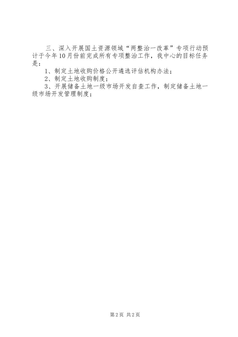 年度土地储备计划_第2页