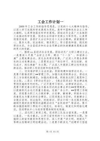 工会工作计划一