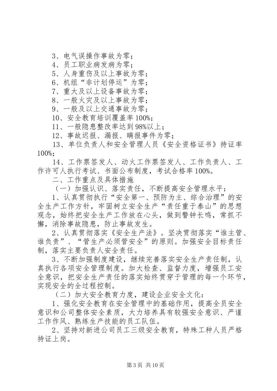 篇一：安全生产工作计划表_第3页