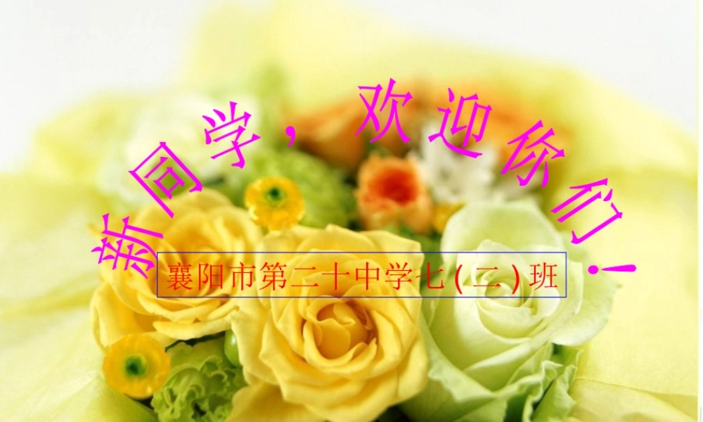 初一新生入学教育