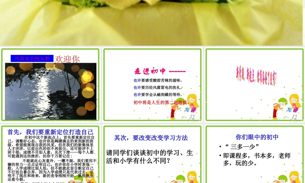 初一新生入学教育