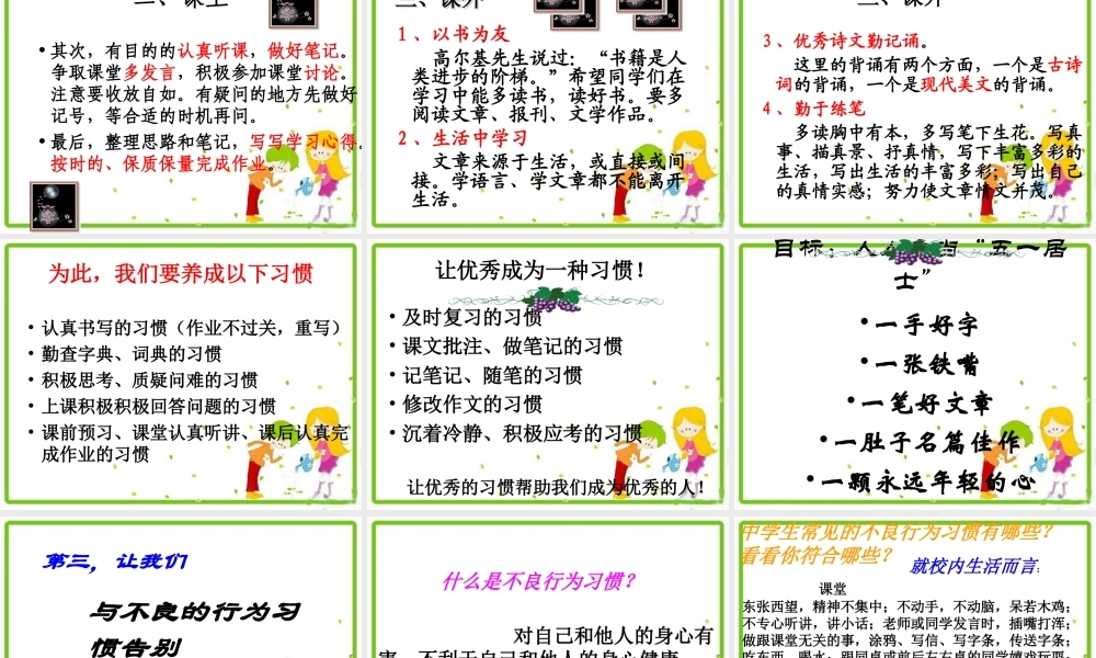 初一新生入学教育