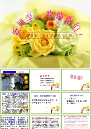 初一新生入学教育