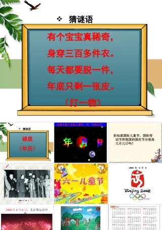 小学三年级数学认识年月日课件