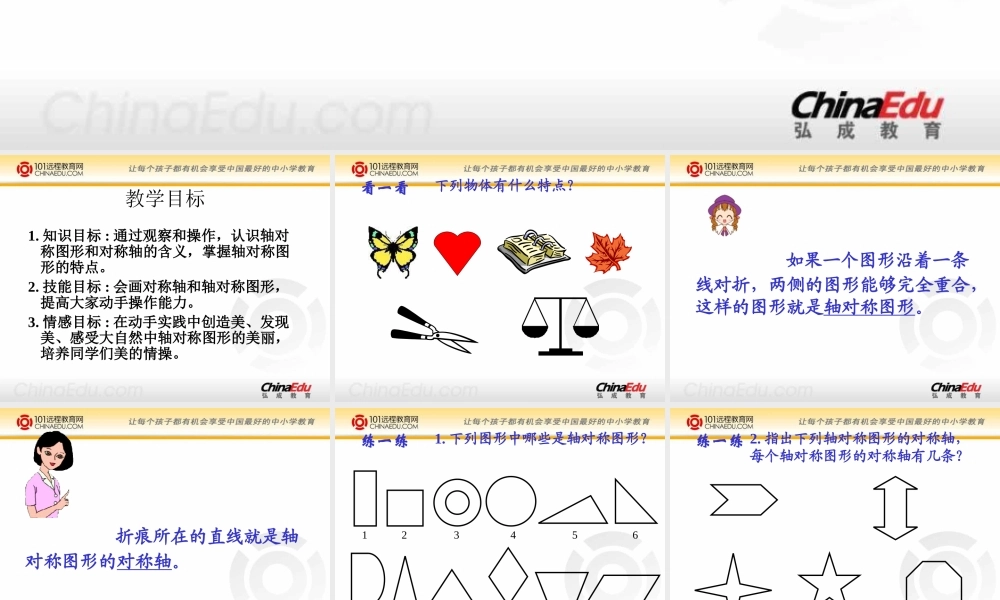 人教新课标版小学五下11_轴对称图形课件