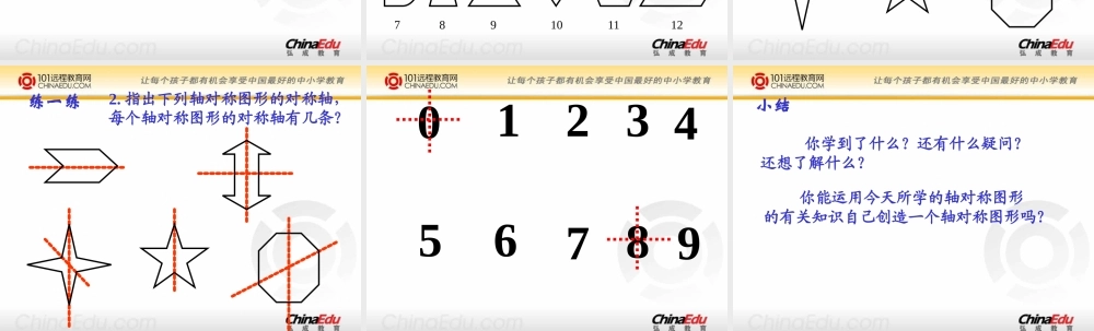 人教新课标版小学五下11_轴对称图形课件
