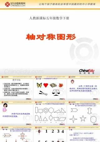 人教新课标版小学五下11_轴对称图形课件