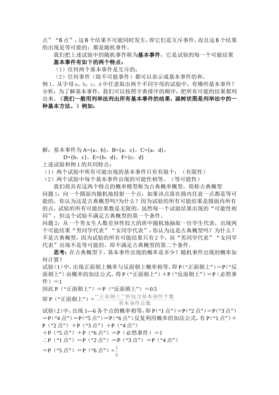 六安皖西中学--高中数学--吴杰_第2页