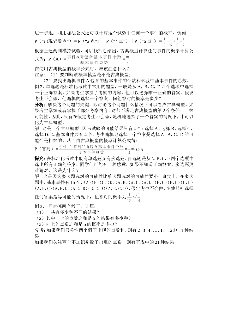 六安皖西中学--高中数学--吴杰_第3页