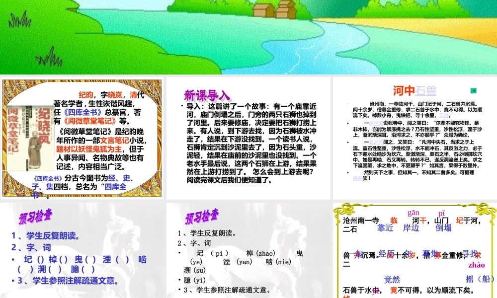 河中石兽——杨