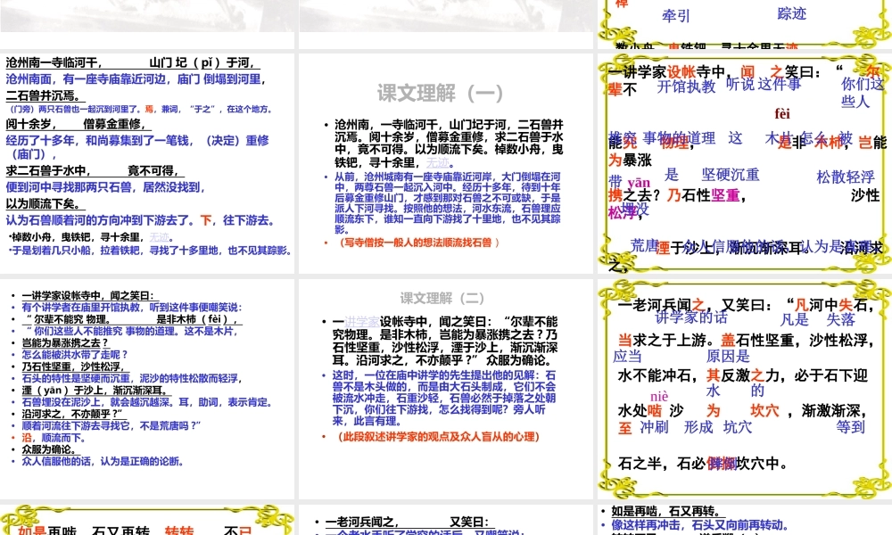 河中石兽——杨