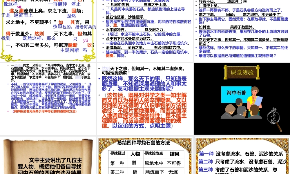 河中石兽——杨