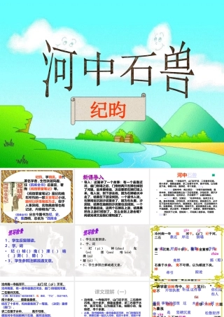 河中石兽——杨
