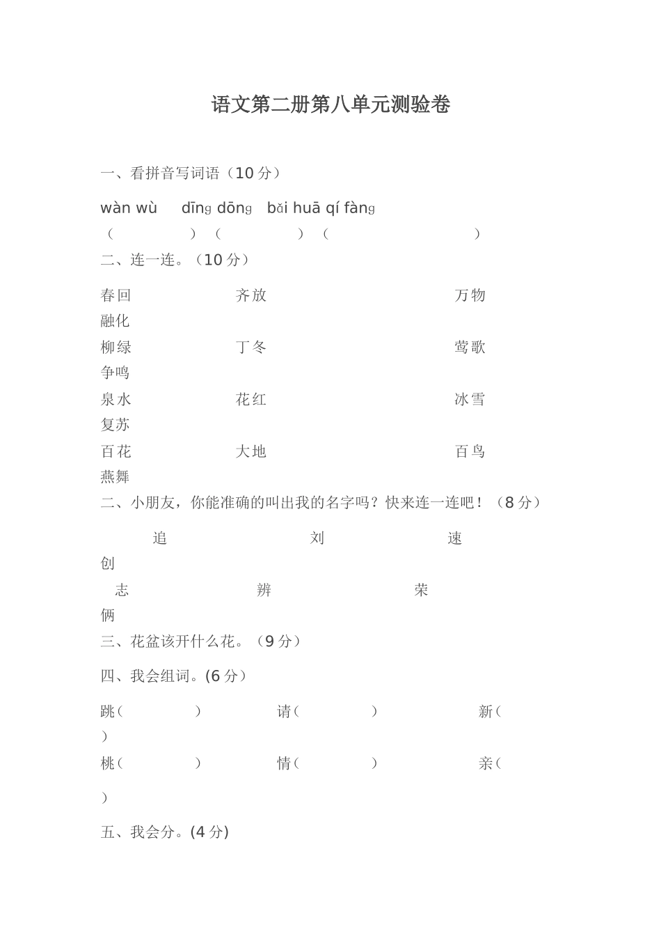 语文第二册第八单元测验卷_第1页