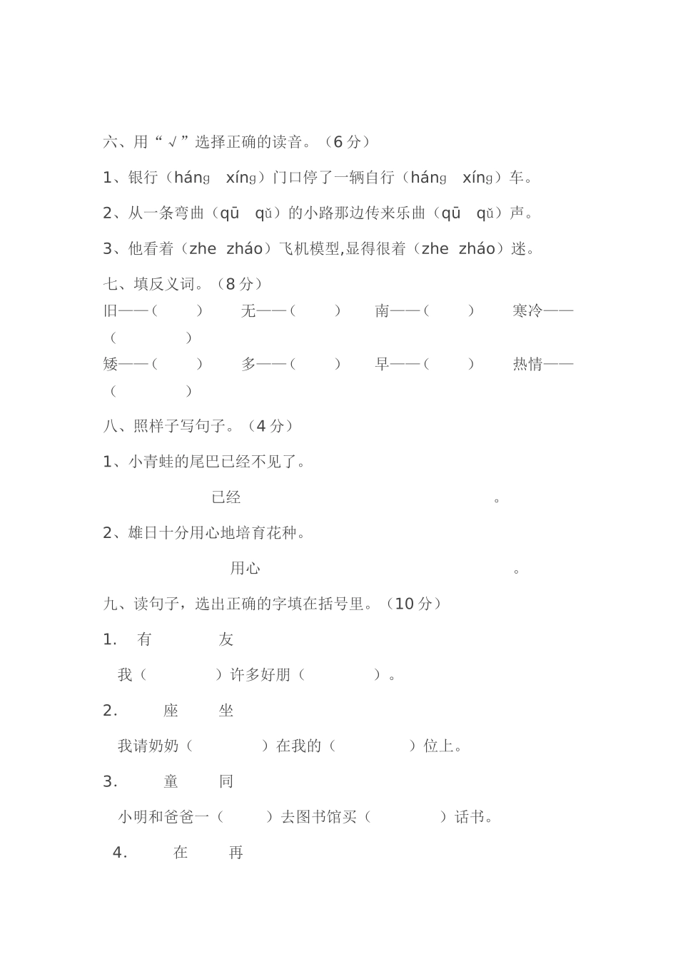 语文第二册第八单元测验卷_第2页