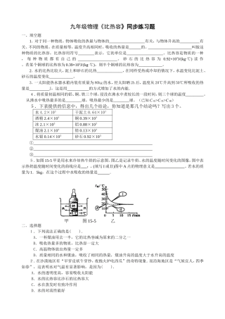 九年级物理《比热容》同步练习题
