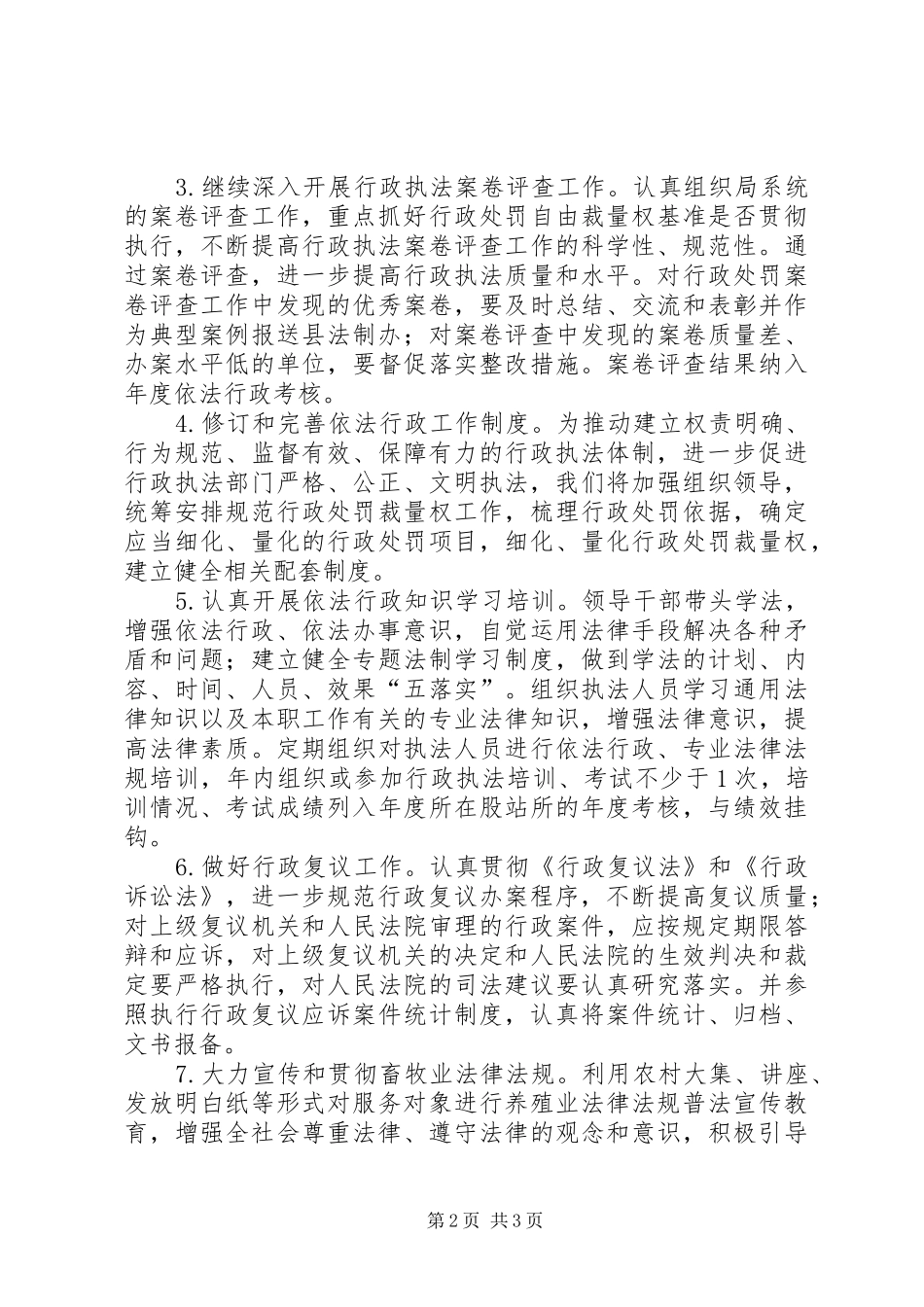 畜牧局依法行政工作计划_第2页