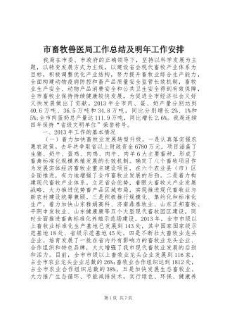 市畜牧兽医局工作总结及明年工作安排