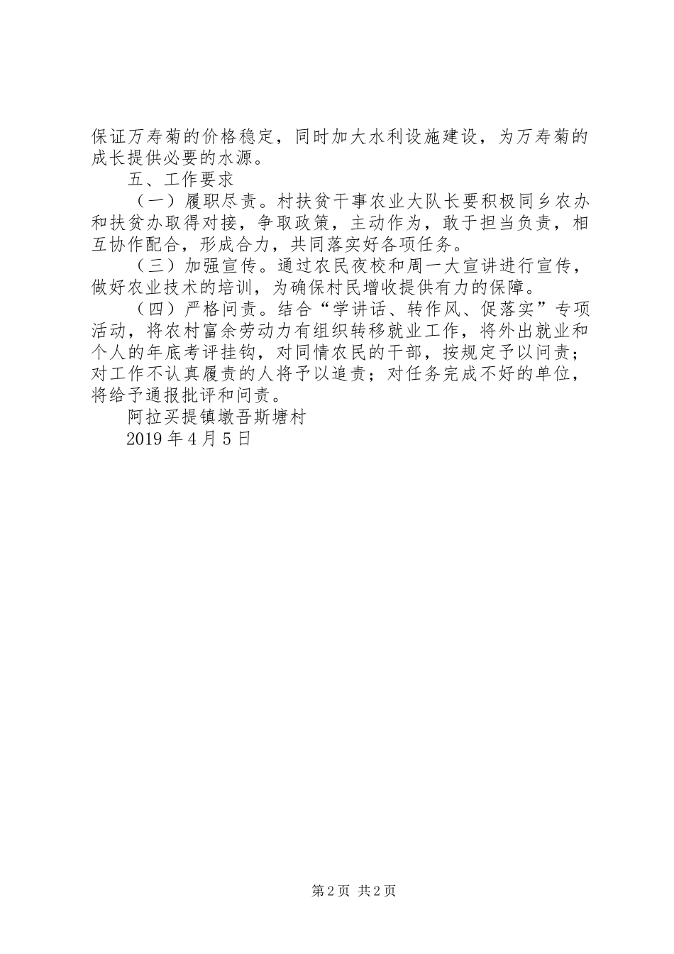 村发展产业计划实施方案及措施_第2页