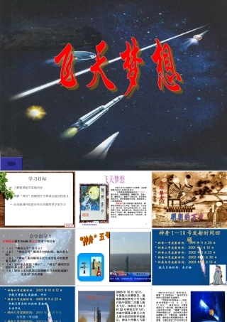 飞天梦想一二课时课件
