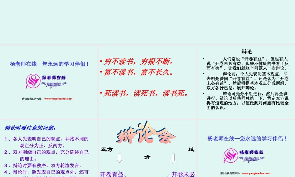 六年级语文口语交际辩论会